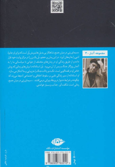 سیمای زنی در میان جمع